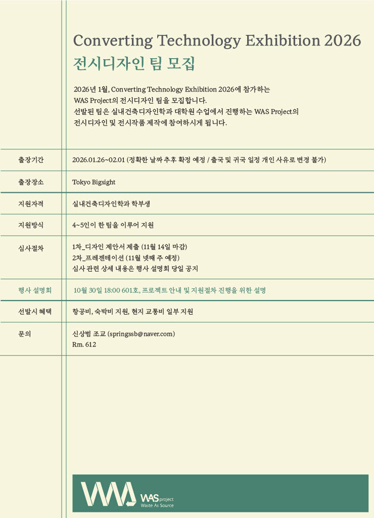 전시디자인 팀 모집(생활과학대학 실내디자인학과)